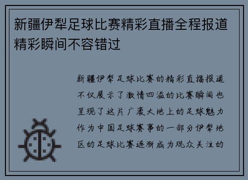新疆伊犁足球比赛精彩直播全程报道精彩瞬间不容错过